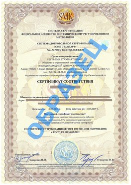 Сертификат соответствия ГОСТ РВ 0015-002 Заречный Сертификат ГОСТ РВ 0015-002